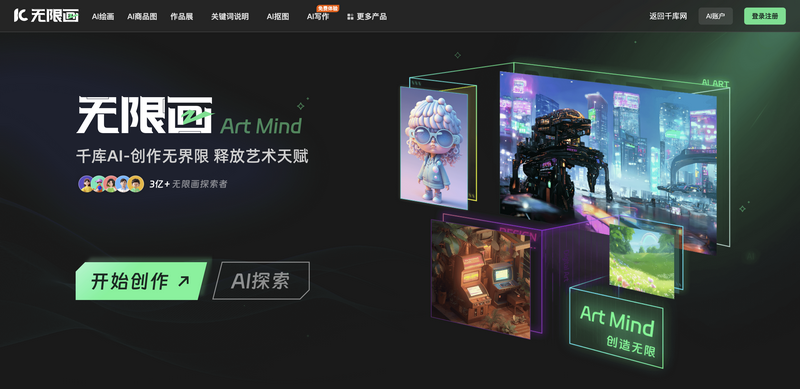 无限画