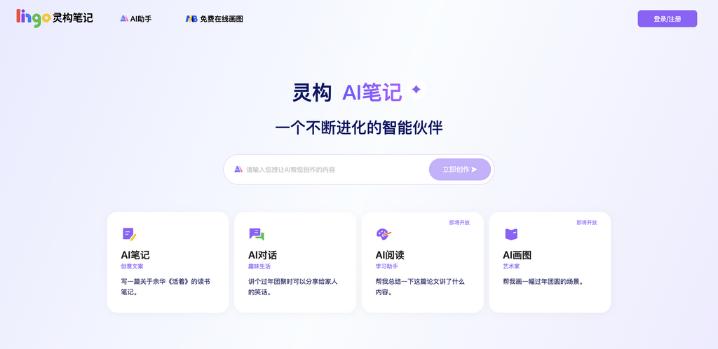 灵构笔记