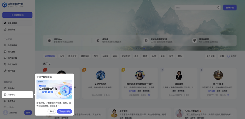 文心智能体平台