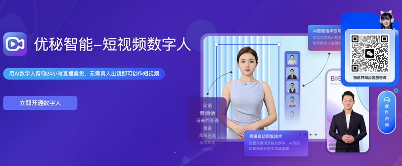 优秘数字人
