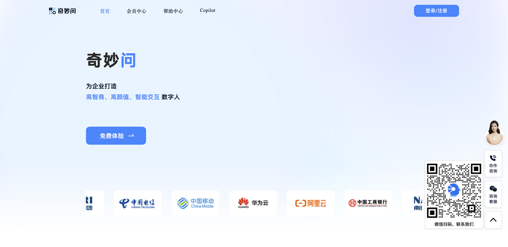 奇妙问