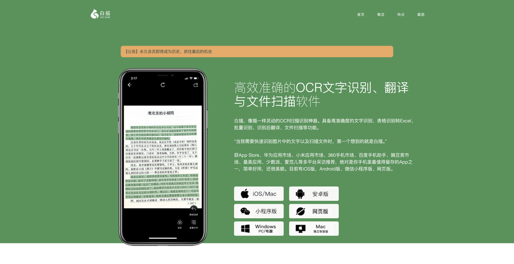 白描APP最新版免费下载-安卓和iOS手机版