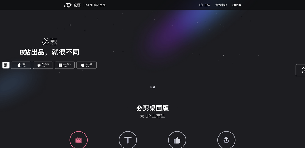 必剪APP最新版免费下载-安卓和iOS手机版