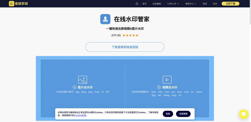 蜜蜂剪辑