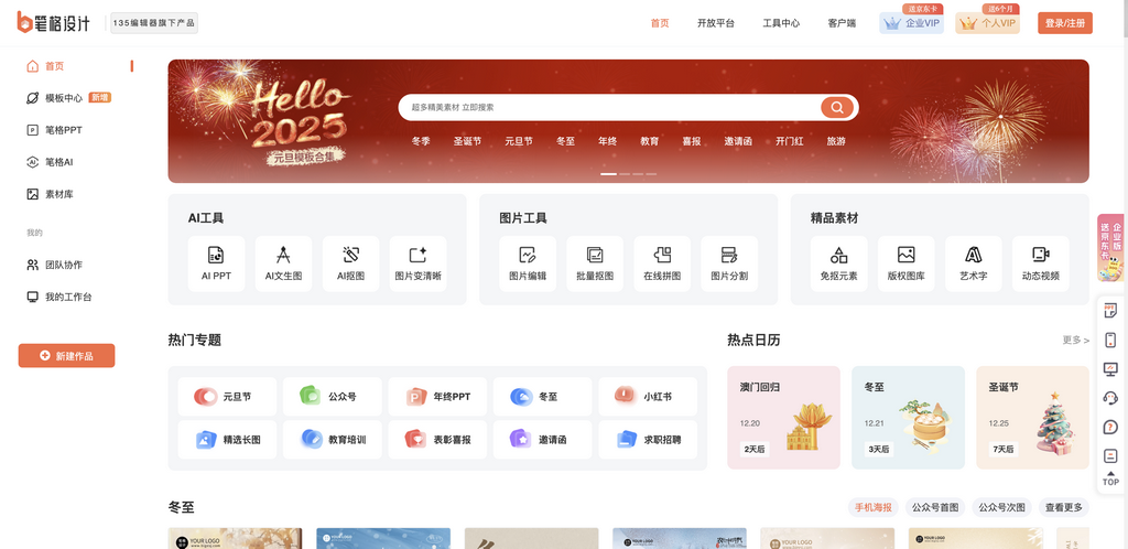 比格AI设计