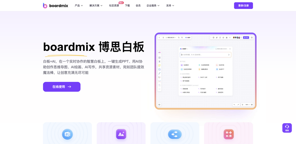 博思白板