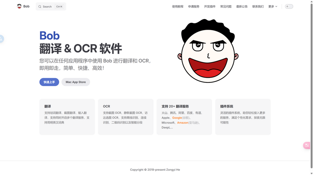 Bob翻译&OCR软件