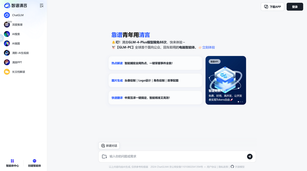 智谱清言