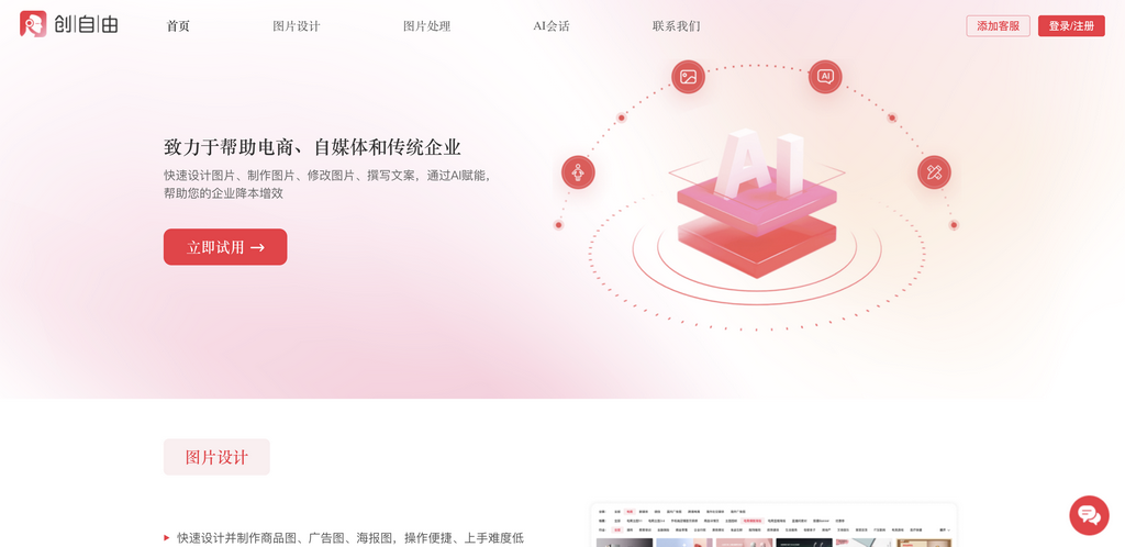 创自由