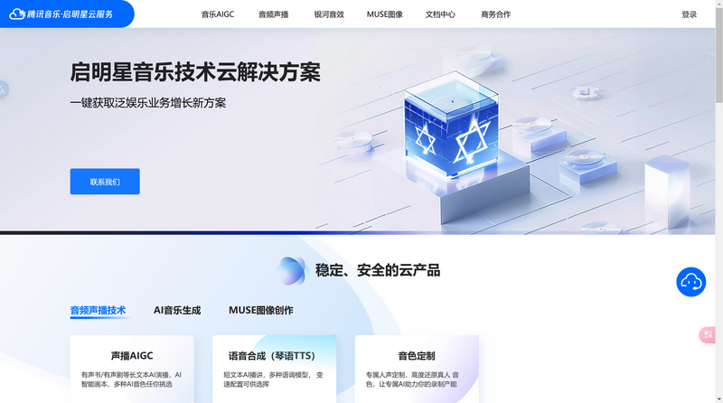 腾讯音乐启明星(原TME Studio)