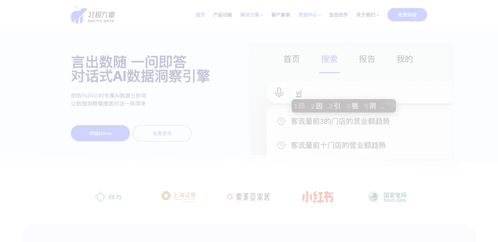 北极九章