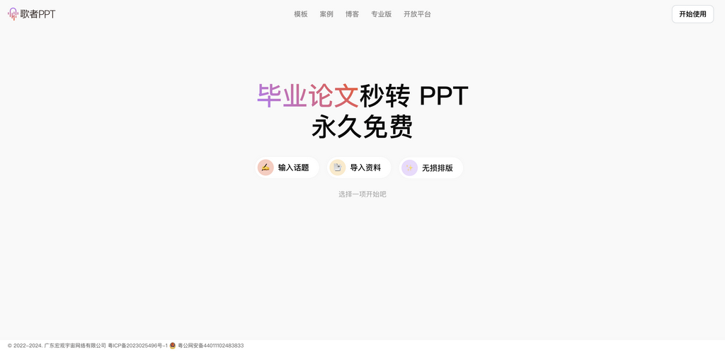 歌者AI