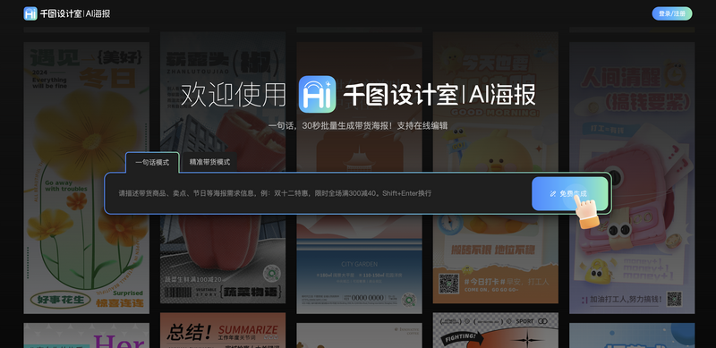 千图设计室AI海报