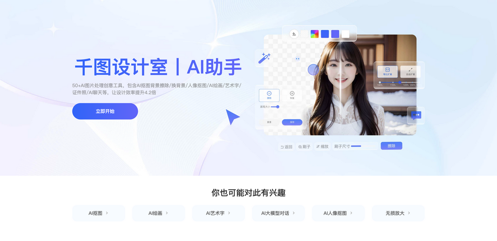 千图设计室AI助手