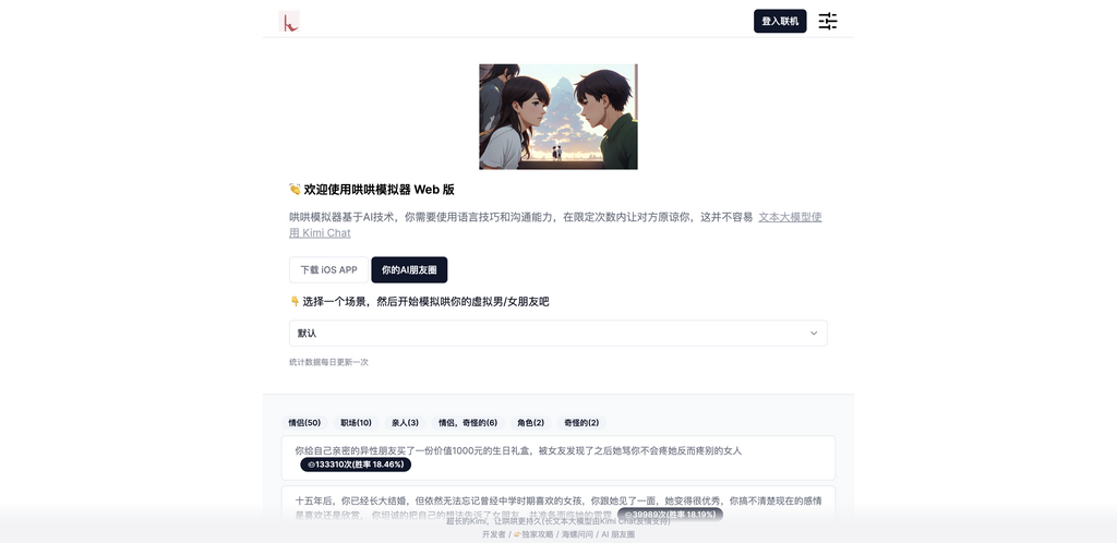 哄哄模拟器