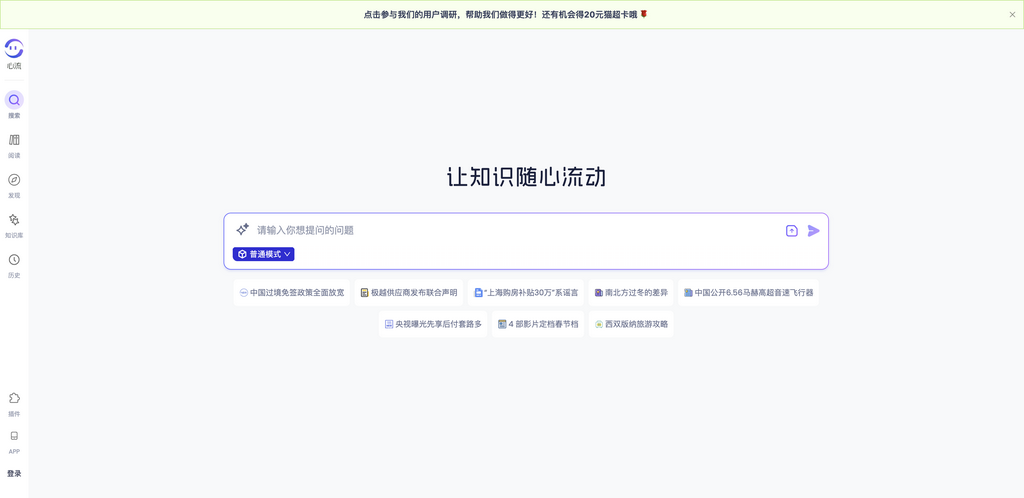 心流AI助手
