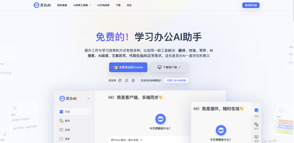 灵办AI