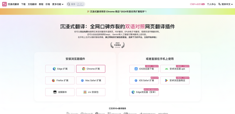 沉浸式翻译