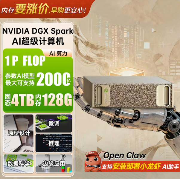 英伟达 DGX Spark GB10 桌面级 AI 超算主机