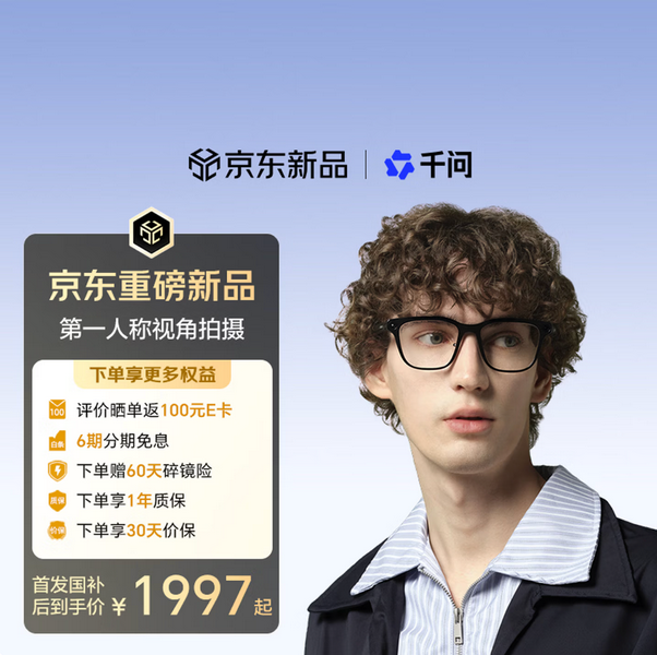 千问 AI 眼镜 G1