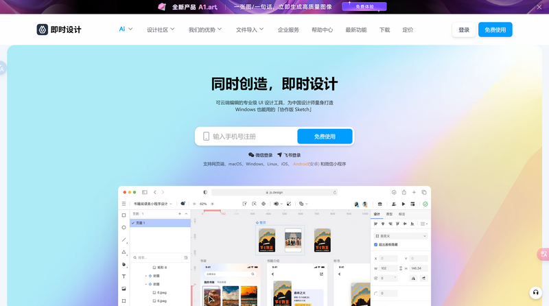 即时设计