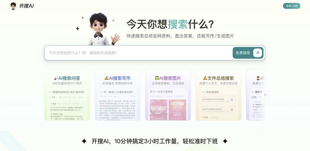 开搜AI