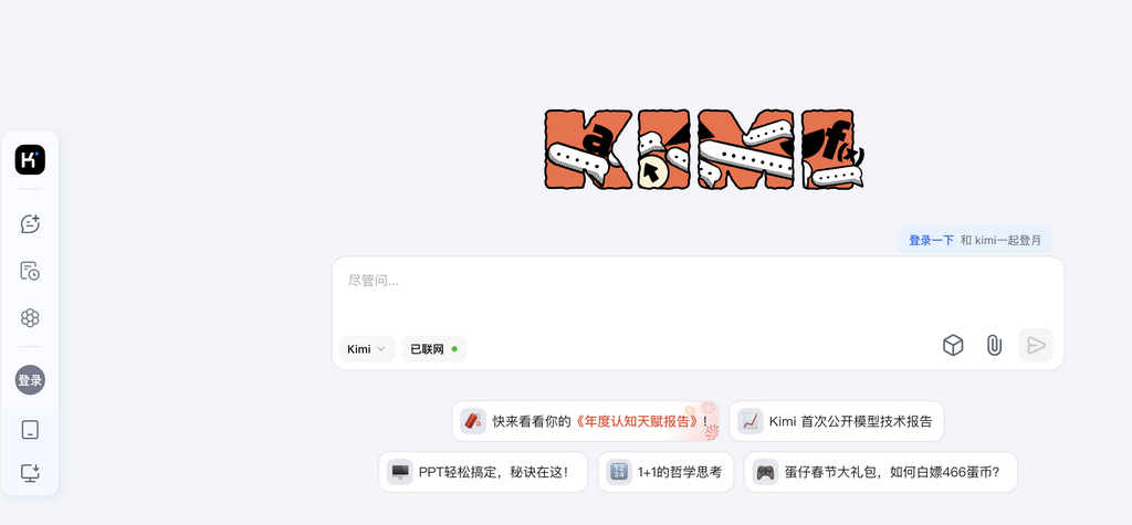 Kimi智能助手