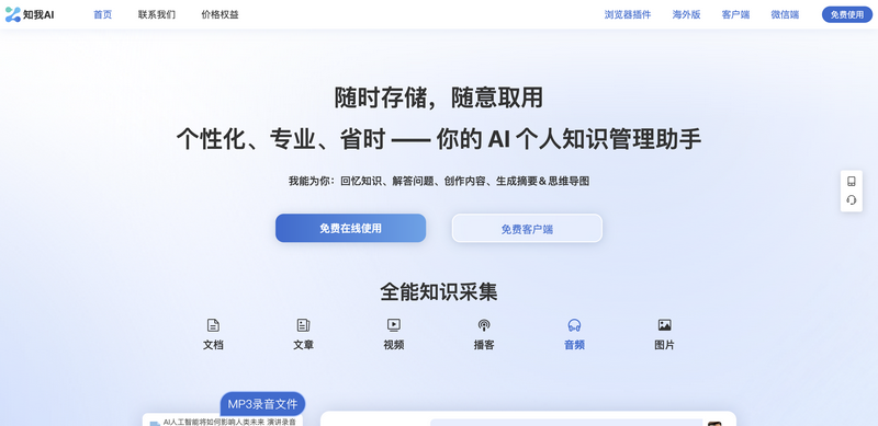 知我AI