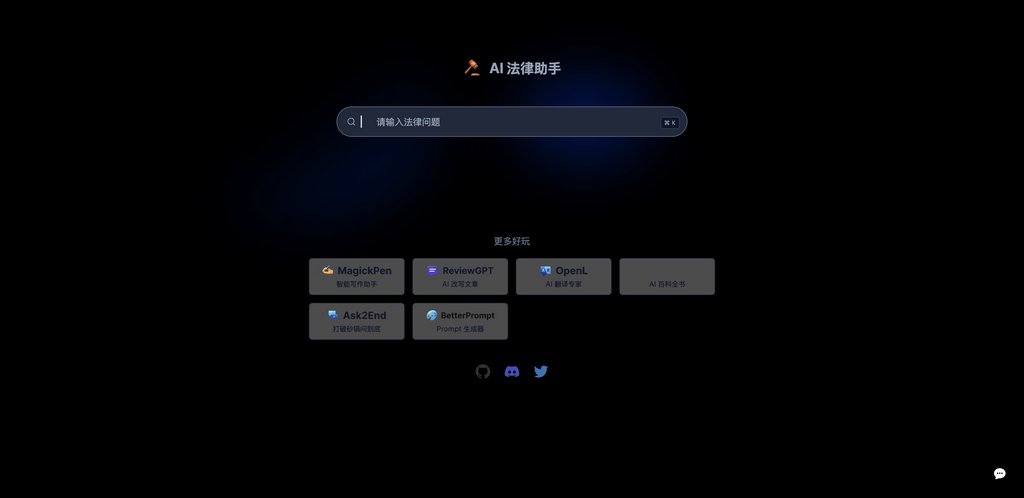 AI法律助手和工具大全(2024年最新整理)
