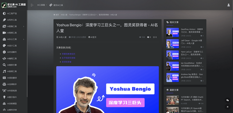 Yoshua Bengio:深度学习三巨头之一,图灵奖获得者 – AI名人堂