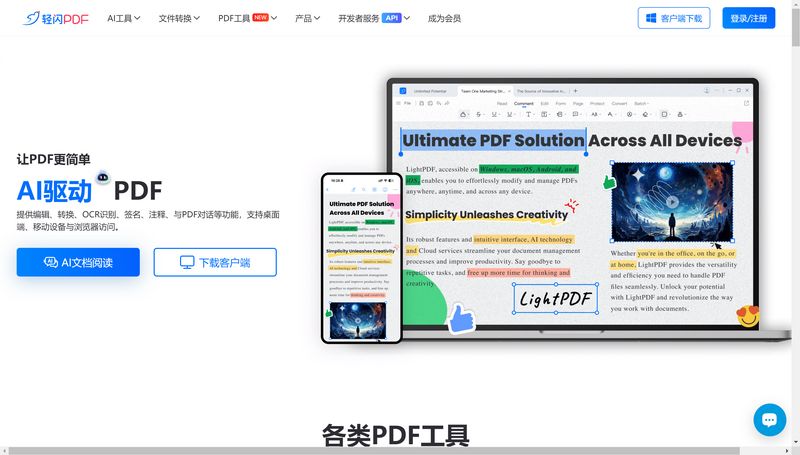 轻闪PDF