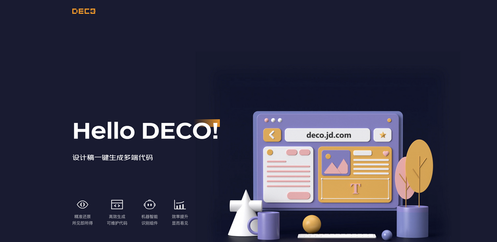 Deco:京东推出的设计稿一键生成多端代码工具