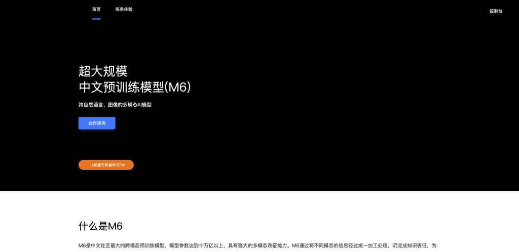 阿里巴巴M6模型:达摩院推出的超大规模中文预训练模型(M6)