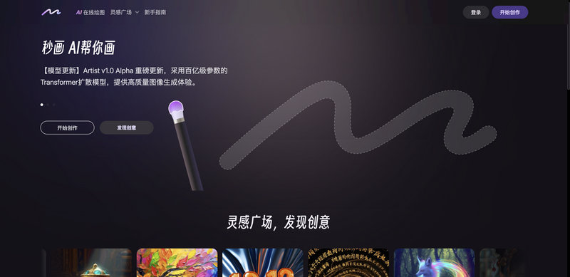 商汤秒画
