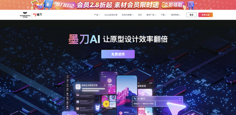 墨刀AI