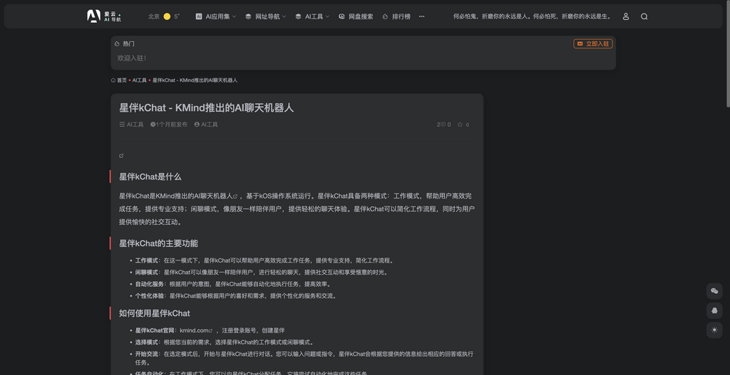 星伴kChat