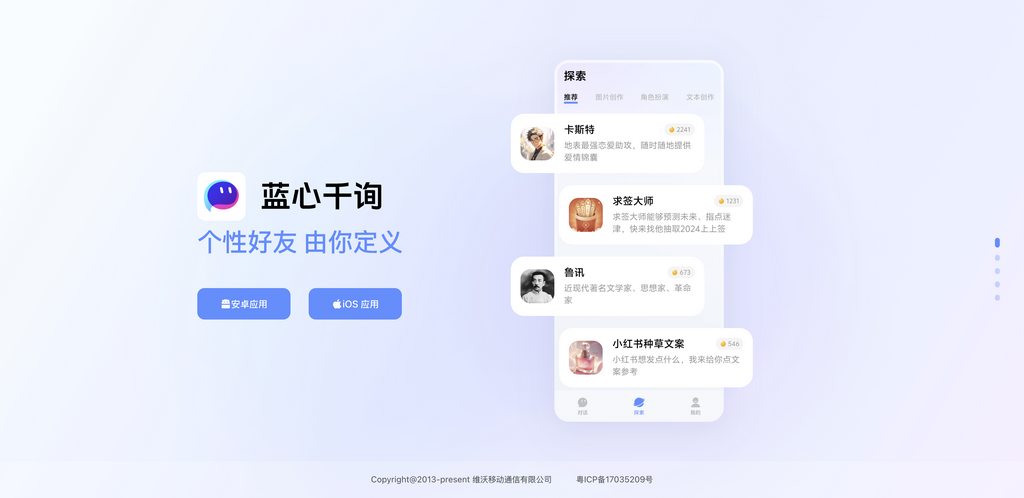 蓝心千询APP