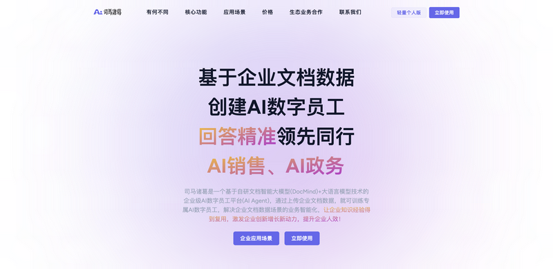 司马诸葛