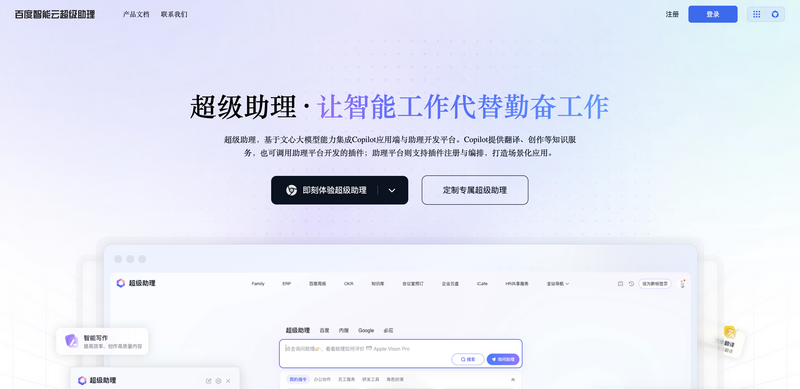 超级助理