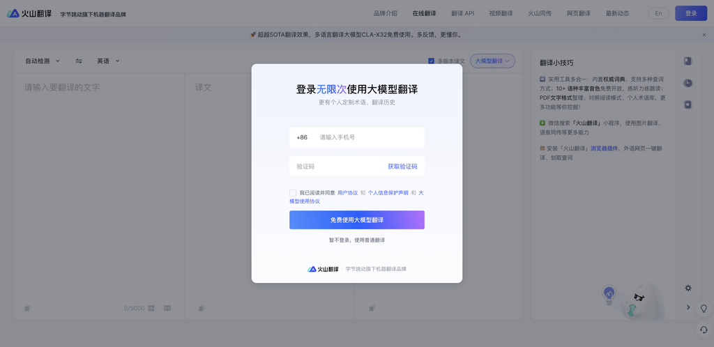 火山翻译