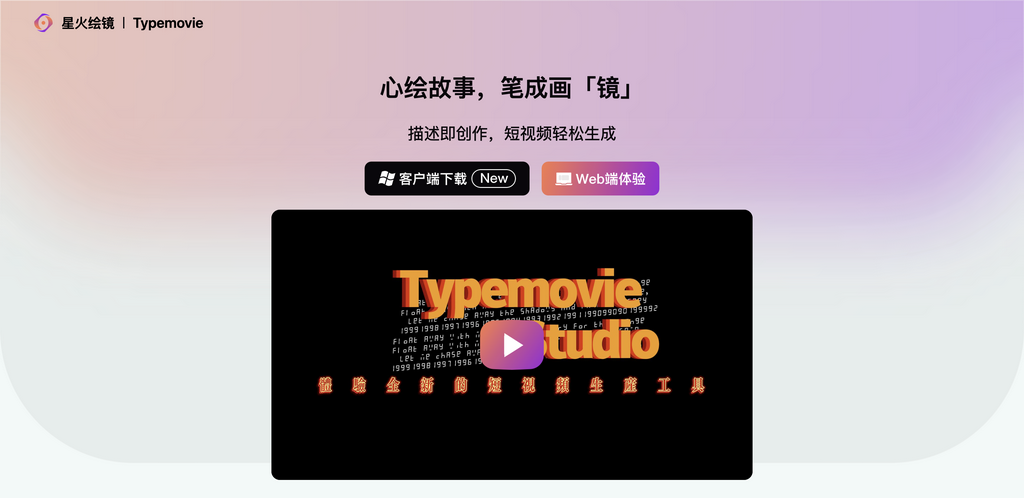 星火绘镜