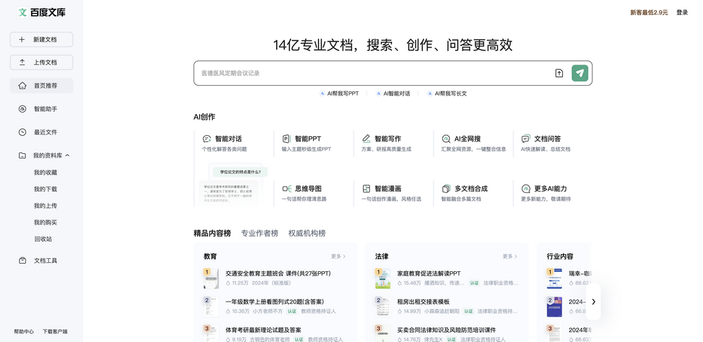 百度文库