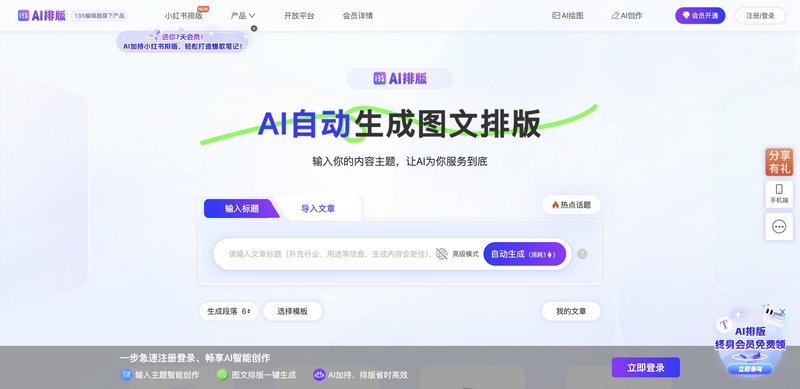 135 AI排版