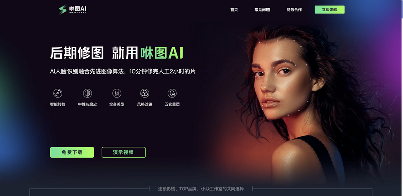 咻图AI
