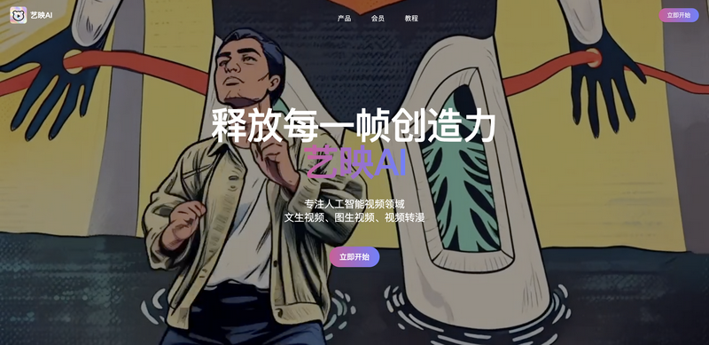 艺映AI