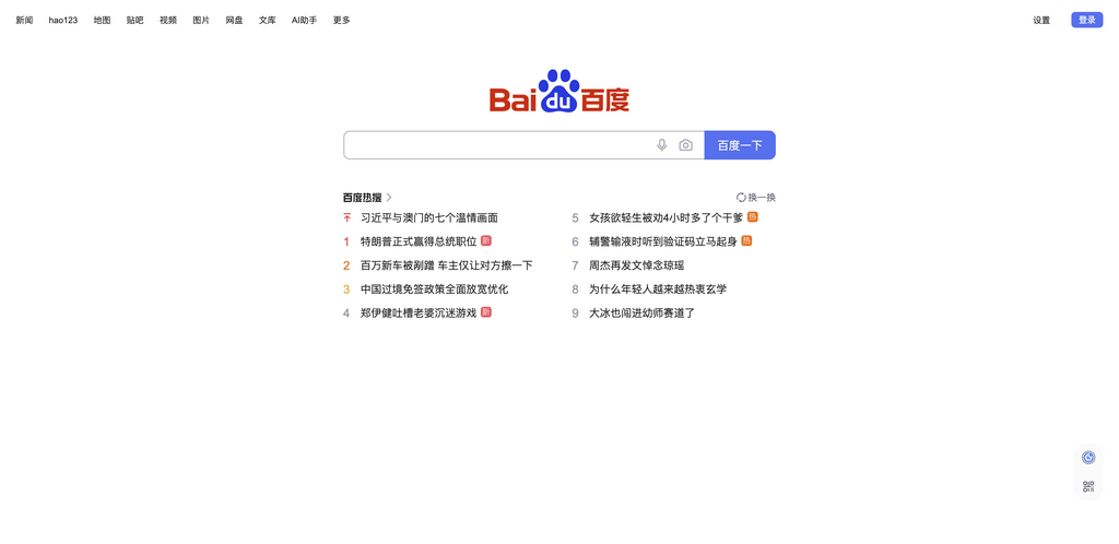 百度搜索AI伙伴