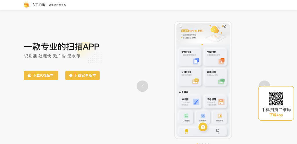 布丁扫描APP
