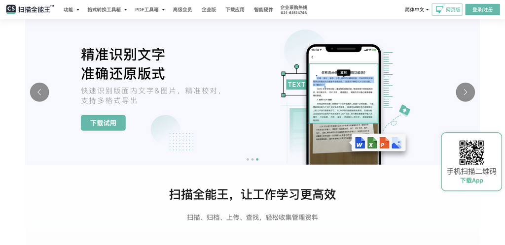 扫描全能王APP最新版免费下载-安卓和iOS手机版