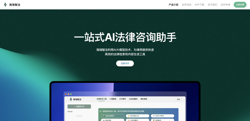 海瑞智法