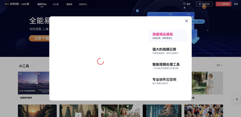 快剪辑